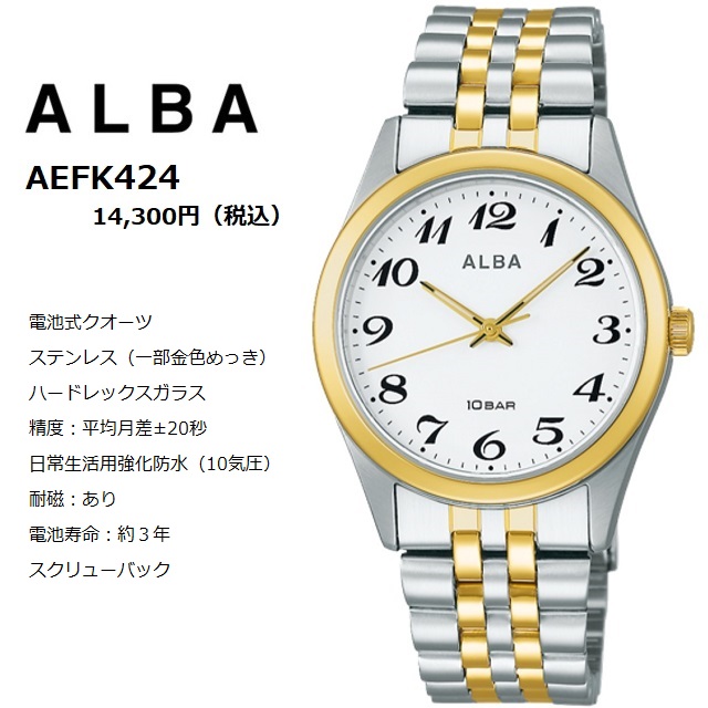 ALBA（SEIKO） 新品正規品 ペアウォッチ メンズレディース クオーツ