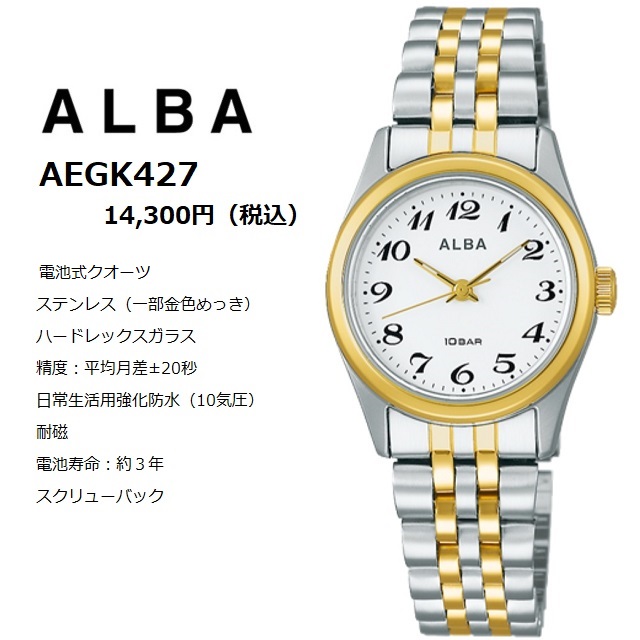 みーさん専用【新品】SEIKO ALBA AEGK436 みーさん専用【新品】SEIKO ALBA AEGK436
