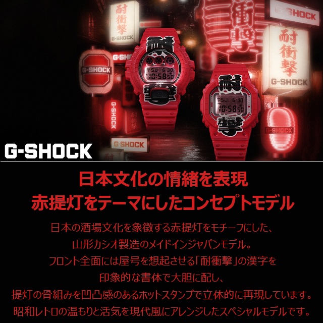 G-SHOCK '26-4 正規新品 日本製 [赤提灯・耐衝撃] CASIO クオーツ 角型