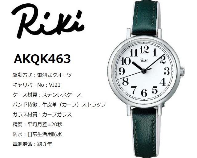 Riki（ALBA） クオーツ 電池式 SEIKO/セイコー ALBA/アルバ RIKI