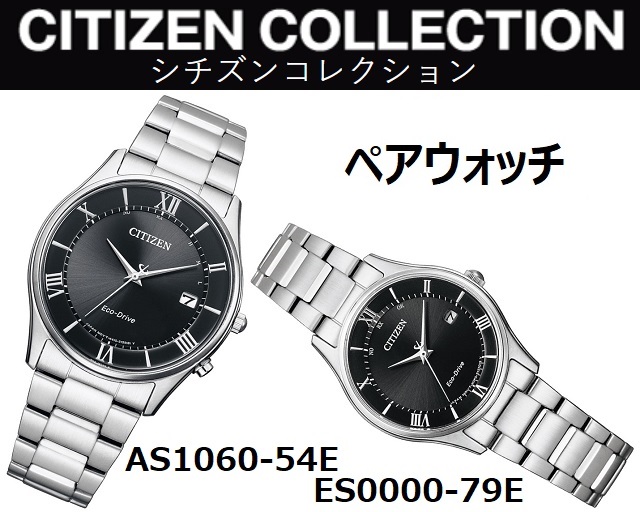 CITIZEN COLLECTION Eco-Drive/エコドライブ ソーラー国内電波