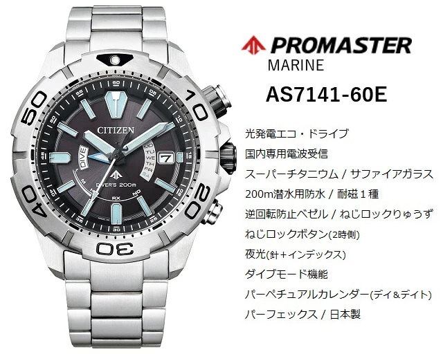 エコドライブ メンズソーラー電波 ダイバーズウォッチ CITIZEN/シチズン PROMASTER MARINE/プロマスター マリン SO規格  200m防水 AS7141-60E[H112] : as7141-60e : Jewelry&Watch Bene - 通販 -  Yahoo!ショッピング