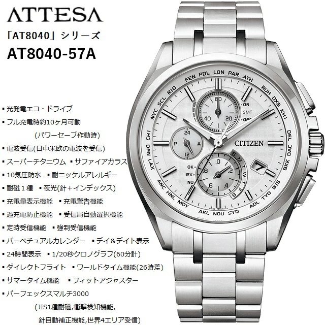 ATTESA（CITIZEN） 新品/正規品 CITIZEN/シチズン ATTESA/アテッサ