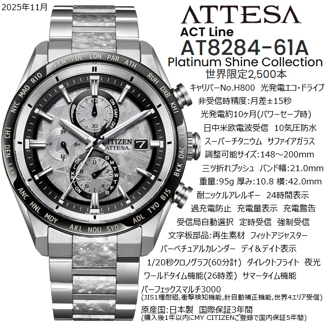 ATTESA（CITIZEN） '25-11 正規新品 日本製 Platinum Shine Collection