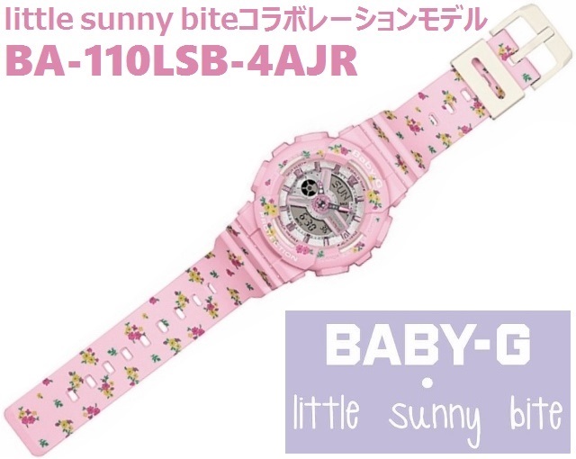 CASIO BABY-G  little sunny biteコラボ BABY-G × little sunny bite Interview: little sunny bite