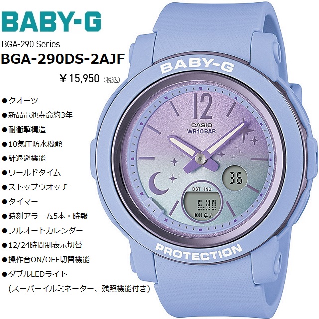 BABY-G '23-11 正規新品 CASIO パステルブルー:BGA-290DS-2AJF
