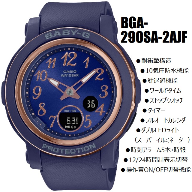 '23-8 正規新品 CASIO BABY-G 丸型 クオーツ アナデジ アラビア数字 ネイビー BGA-290SA-2AJF ピンクベージュ  BGA-290SA-4AJF