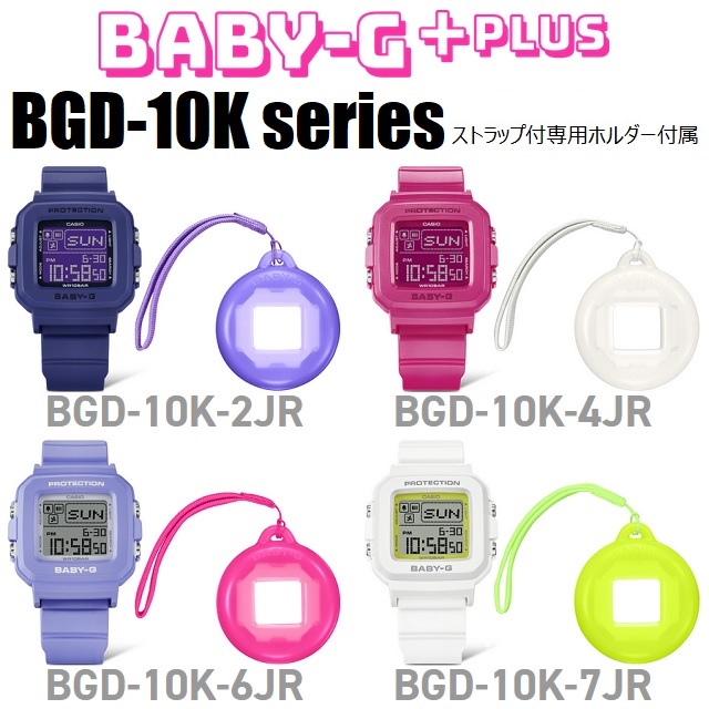 BABY-G/限定値下げ 腕時計とチャームの2WAYで楽しめる“BABY-G” | CASIO