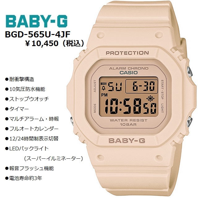 BABY-G 正規新品 '23-10 CASIO BABY-G/ベビージー レディースデジタル