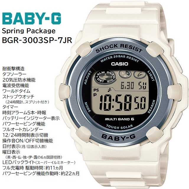 Baby-G新品未使用 SPRING PACKAGE 2026 | BABY-G | CASIO