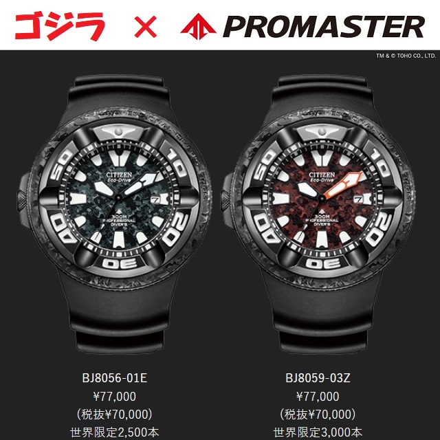 '24-1 [ゴジラ]コラボレーションモデル シチズン PROMASTER