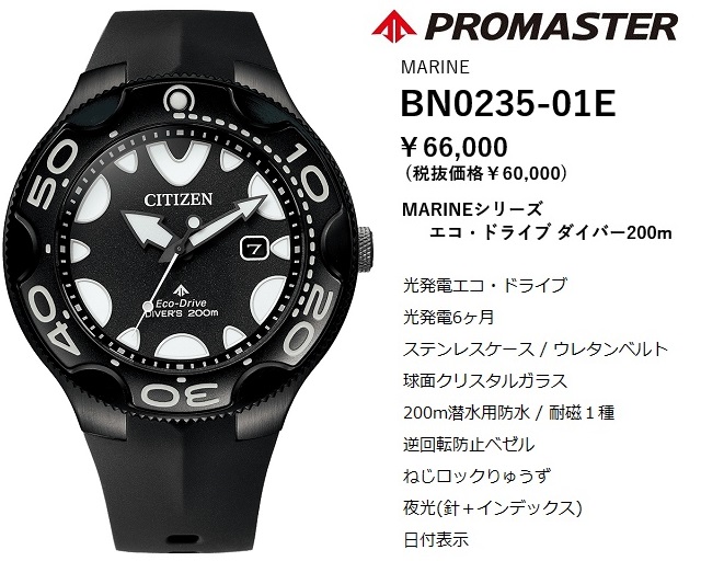 MARINE シチズン PROMASTER/プロマスター Eco-Drive DIVER200m ORCA