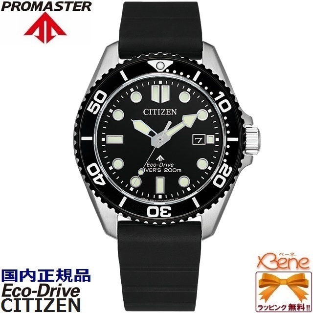 MARINE [今ならサコッシュ付き!] '26-7 正規新品 CITIZEN PROMASTER