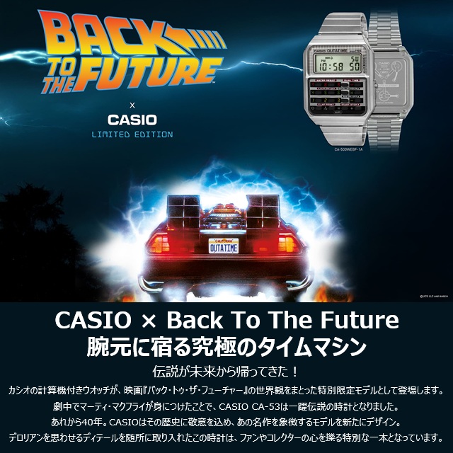 CASIO '25-10 カード決済のみ 正規新品 Back to the Future コラボ