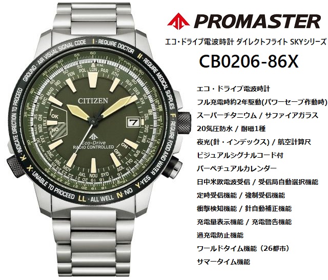 エコドライブ 電波時計 CITIZEN/シチズン PROMASTER SKY