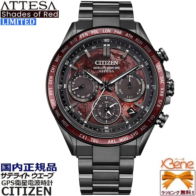 ATTESA（CITIZEN） '26-2 正規新品 日本製 [Shades of Red] ソーラー
