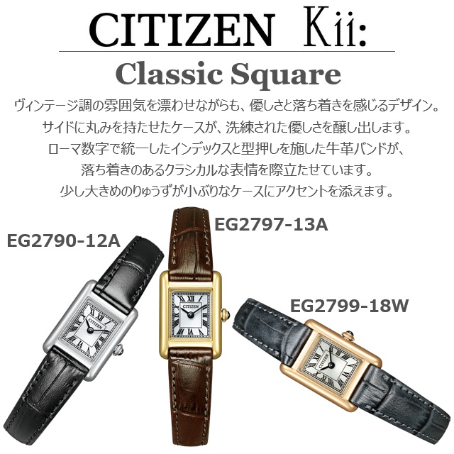 Kii（CITIZEN） '26-2 正規新品 日本製ムーブ ソーラー CITIZEN Kii