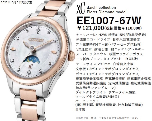 daichi コレクション 日本製 レディスソーラー電波 CITIZEN xC Floret