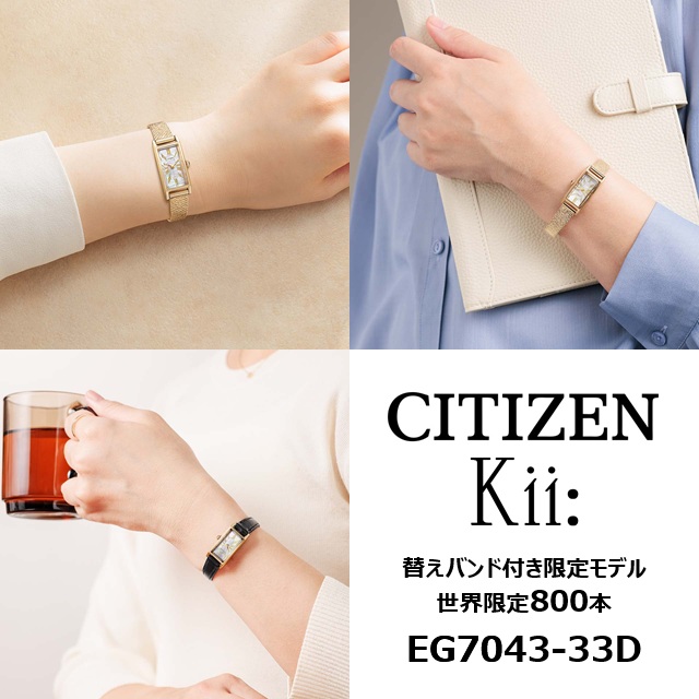 Kii（CITIZEN） '25-10 各限定800本 牛革替えバンド付き 正規新品