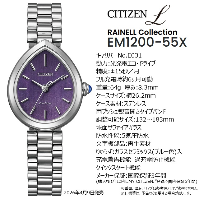CITIZEN L '26-4 しずく型 正規新品 RAINELL Collection ソーラー 3針