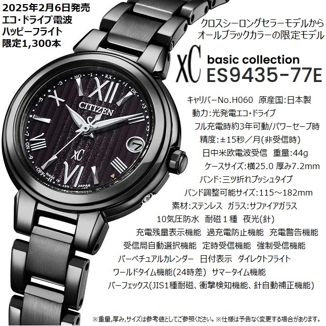 basic コレクション '25-2 オールブラック 限定1,300本 正規新品 日本