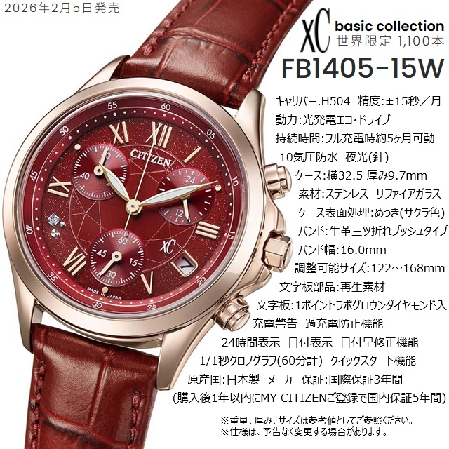basic コレクション '26-2 限定1,100本 正規新品 日本製 CITIZEN xC