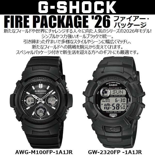 G-SHOCK '26-2 正規新品 FIRE PACKAGE26 デジタル CASIO タフソーラー