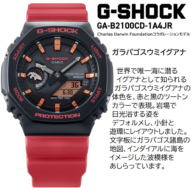 24-11 Charles Darwin Foundation CASIO G-SHOCK ソーラー