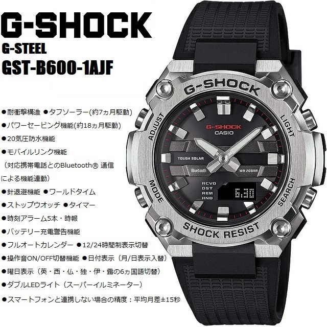 '24-2 G-STEEL CASIO G-SHOCK メンズタフソーラー アナデジ モバイルリンク機能 Bluetooth  GST-B600-1AJF[5724]