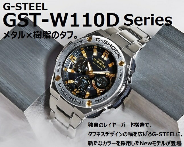 CASIO/カシオ G-SHOCK/ジーショック G-STEEL/Gスチール レイヤーガード 