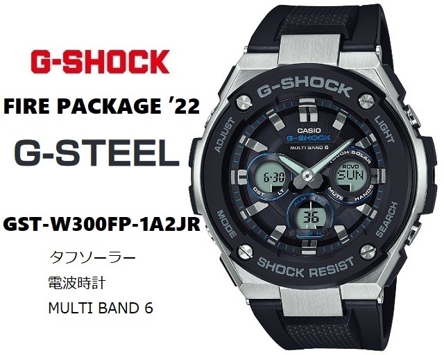 22-2 CASIO G-SHOCK/ジーショック FIRE PACKAGE'22/ファイアー