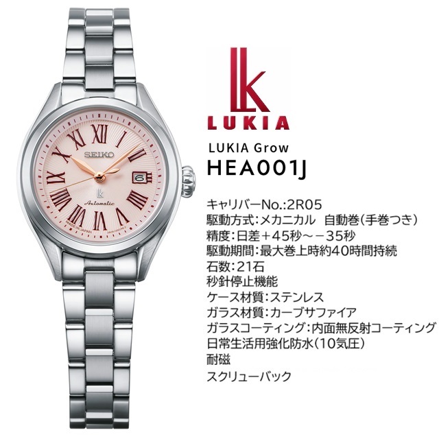 LUKIA Grow 新品正規 '26-6 レディースメカニカル 自動巻/手巻付 SEIKO