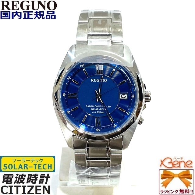 【人気商品】CITIZEN 腕時計 REGUNO レグノ ソーラーテック スタン REGUNO（CITIZEN） 新品正規品 ソーラーテック電波時計 CITIZEN