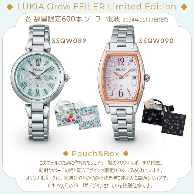 限定モデル　セイコールキア　SSQW089　国内600本のみ！ LUKIA Grow '24-11 フェイラーオリジナルポーチ付き 正規新品