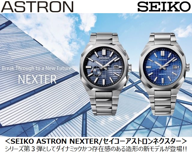 '23-6 正規新品 日本製 ソーラー電波 SEIKO ASTRON NEXTER