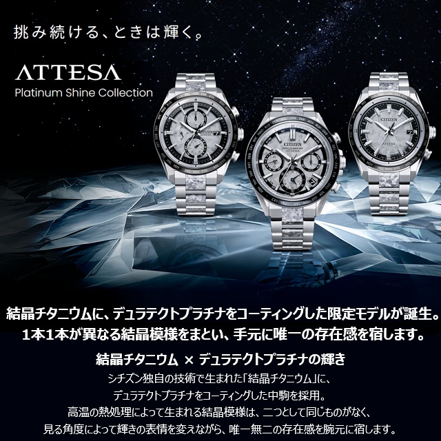 あさん専用 世界限定2,500本】 AT8284-61A シチズン アテッサ - 高級腕時計 正規