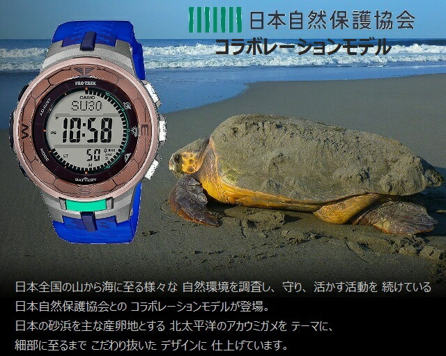 CASIO PRO-TREK/プロトレック 日本自然保護協会コラボレーション'20