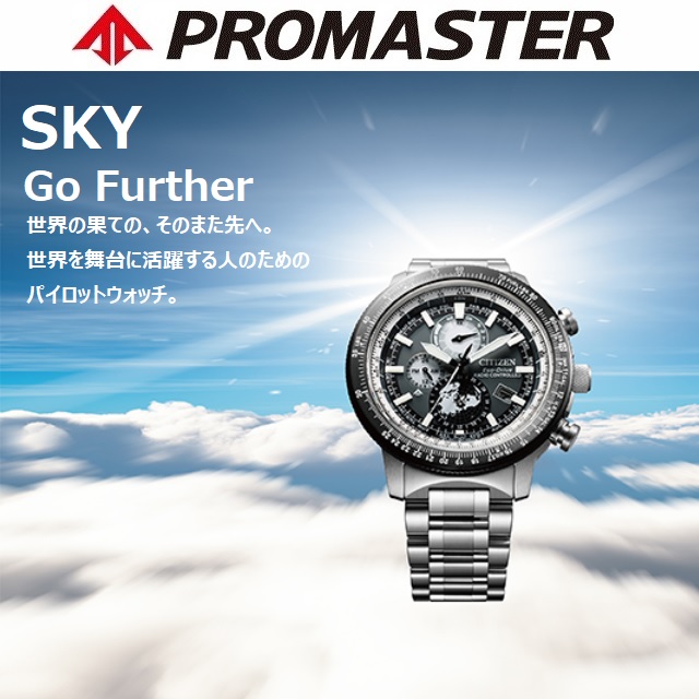 PROMASTER '24-5 正規新品 エコドライブ 電波時計 CITIZEN SKY LAYERS