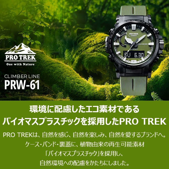 PRO TREK '26-5 正規新品 CASIO TREK/プロトレック Climber Line