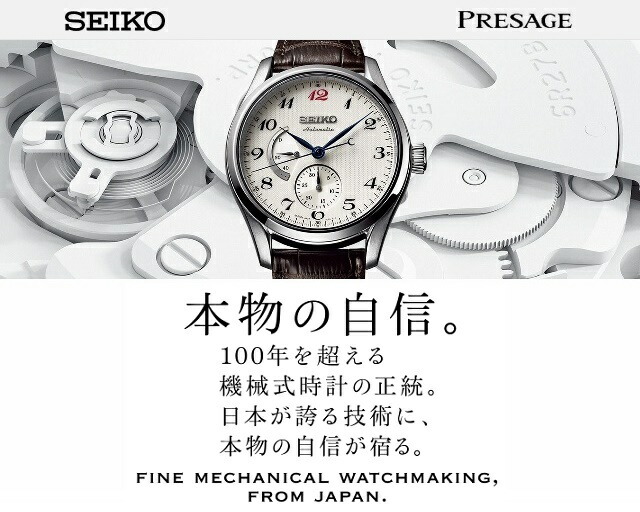 ポイント5倍】日本製 オートマチック 希少モデル!! '23-1 SEIKO腕時計110周年記念限定 PRESAGE プレステージライン 琺瑯ダイヤル  コアショップ専用 SARW065 : sarw065 : Jewelry&Watch Bene - 通販 - Yahoo!ショッピング