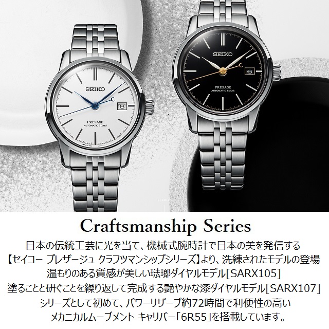 PRESAGE 正規新品 日本製 SEIKO クラフツマンシップ '23-10 メカニカル