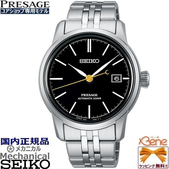 PRESAGE 正規新品 日本製 SEIKO クラフツマンシップ '23-10 メカニカル