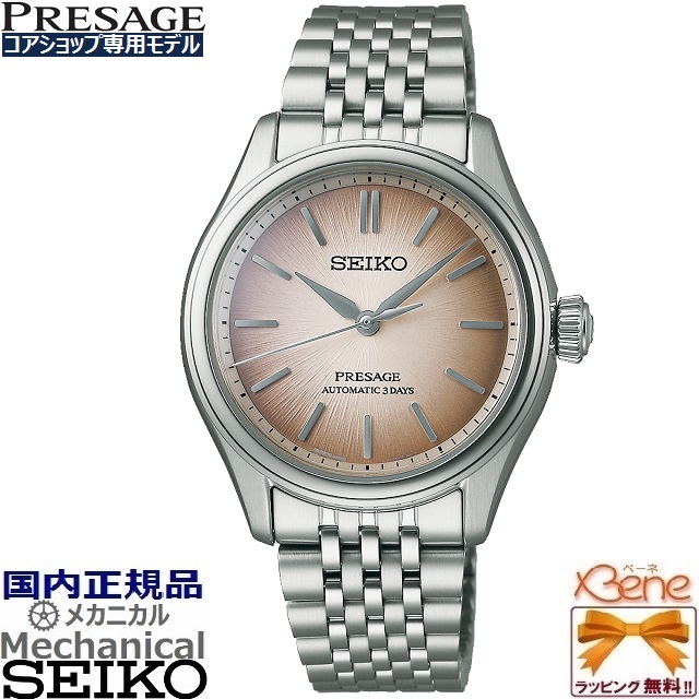 PRESAGE '25-6 正規新品 日本製 コアショップ専用 メカニカル SEIKO