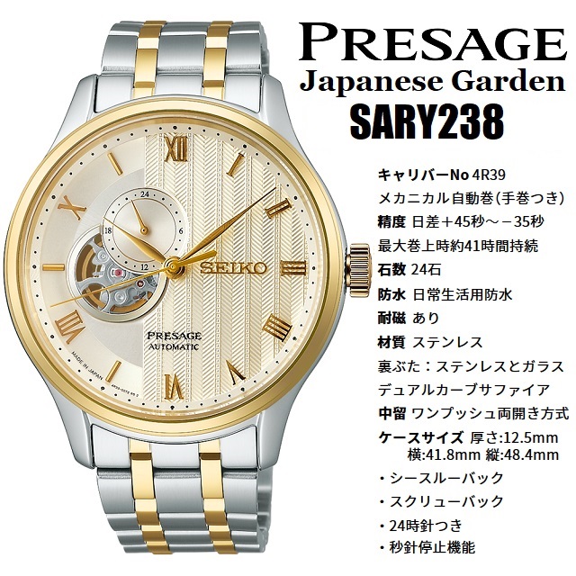 セイコー 自動巻き 時計 ゴールド/シルバー　SARY238 楽天市場】セイコー プレザージュ Japanese Garden 自動巻き 腕時計