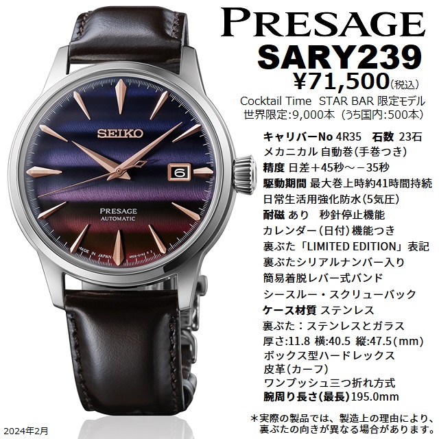 ’24-2 日本製 正規新品 ペアメカニカル SEIKO PRESAGE STAR BAR Limited Edition  SARY239:国内500本限定 SRRW002:国内300本限定