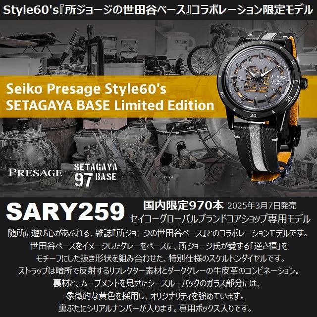 PRESAGE '25-3 日本製 正規新品 国内限定970本 コアショップ専用