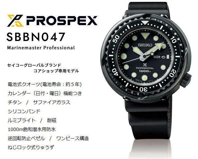 Marinemaster Professional 正規新品 日本製 コアショップ限定 メンズ