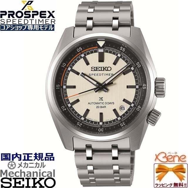 SPEEDTIMER 正規新品 日本製 コアショップ専用 SEIKO PROSPEX