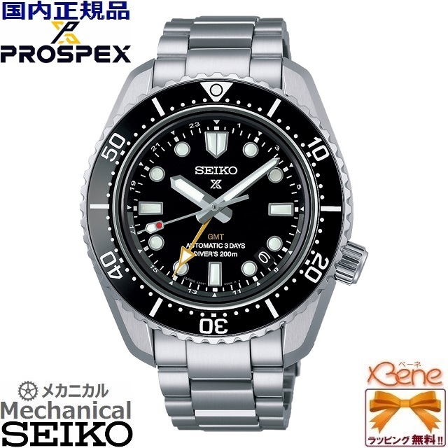 大谷翔平選手CMモデル 正規新品 SEIKO PROSPEX Diver Scuba 1968 メカニカルダイバーズ 現代デザイン GMT  グリーンダイヤル SBEJ009 : sbej009 : Jewelry&Watch Bene - 通販 - Yahoo!ショッピング