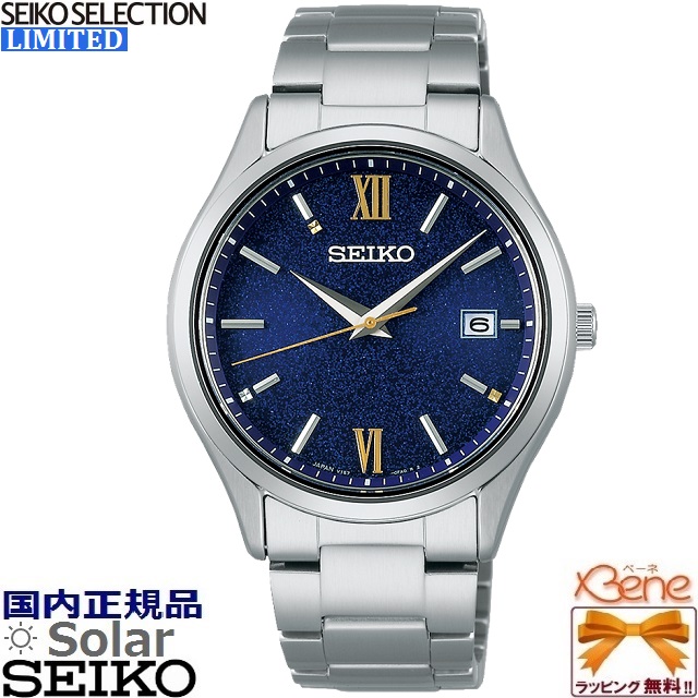 SEIKO SELECTION サマー 2020 限定 国内600本限定 時計
